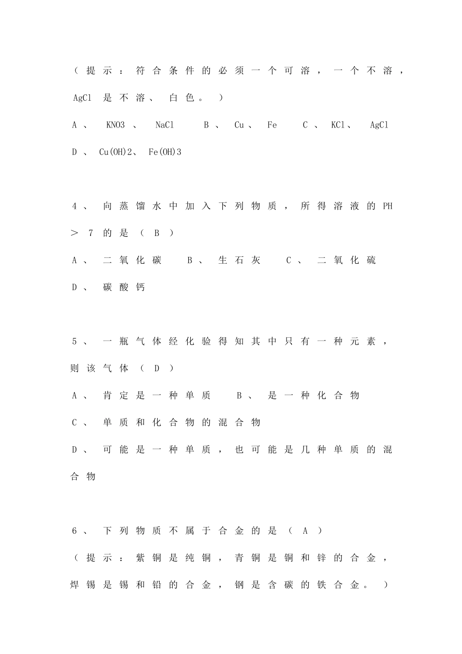 九年级化学重难点讲解之-总复习一_第2页
