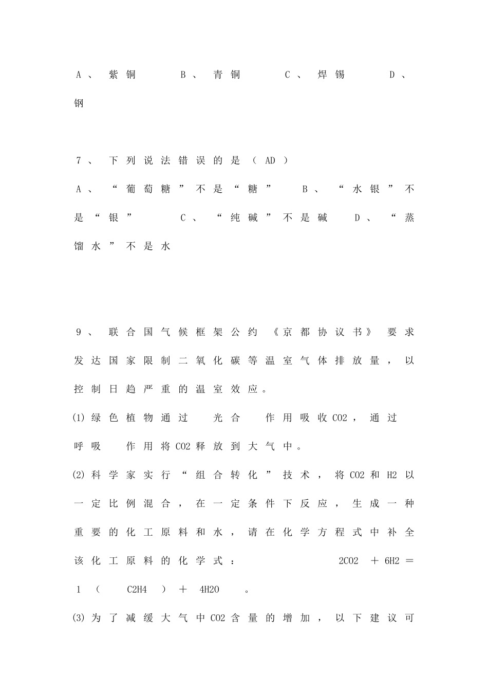 九年级化学重难点讲解之-总复习一_第3页