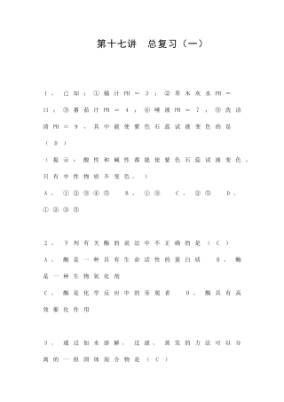 九年级化学重难点讲解之-总复习一