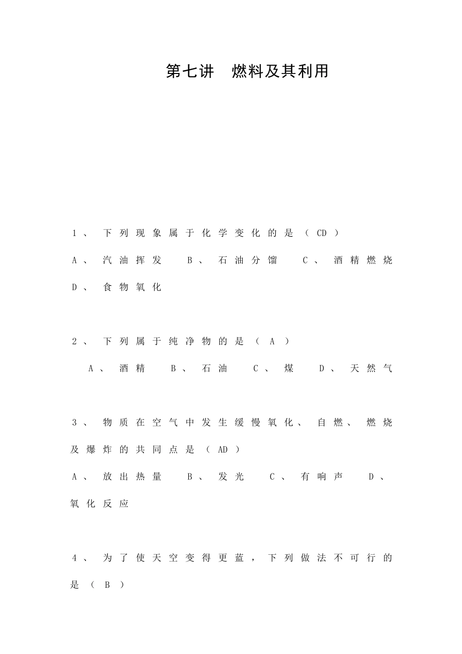 九年级化学重难点讲解之-燃料及其利用_第1页