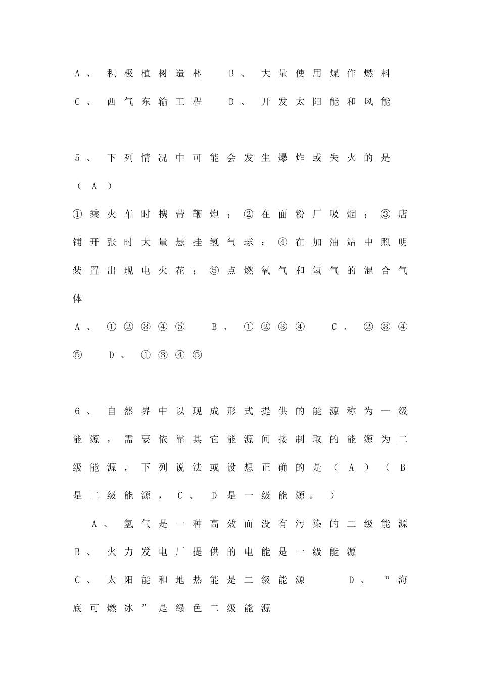 九年级化学重难点讲解之-燃料及其利用_第2页