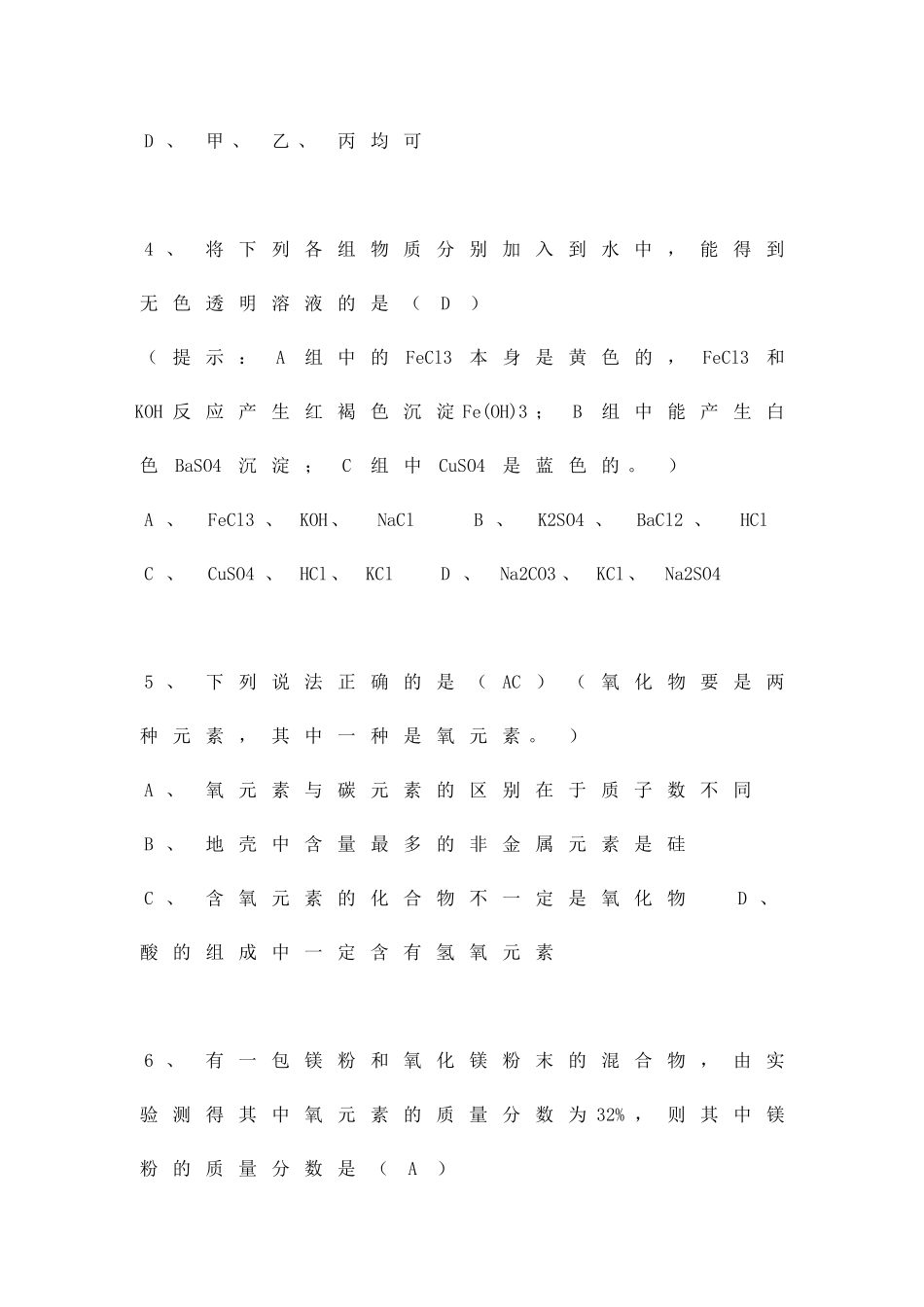 九年级化学重难点讲解之-总复习二_第2页