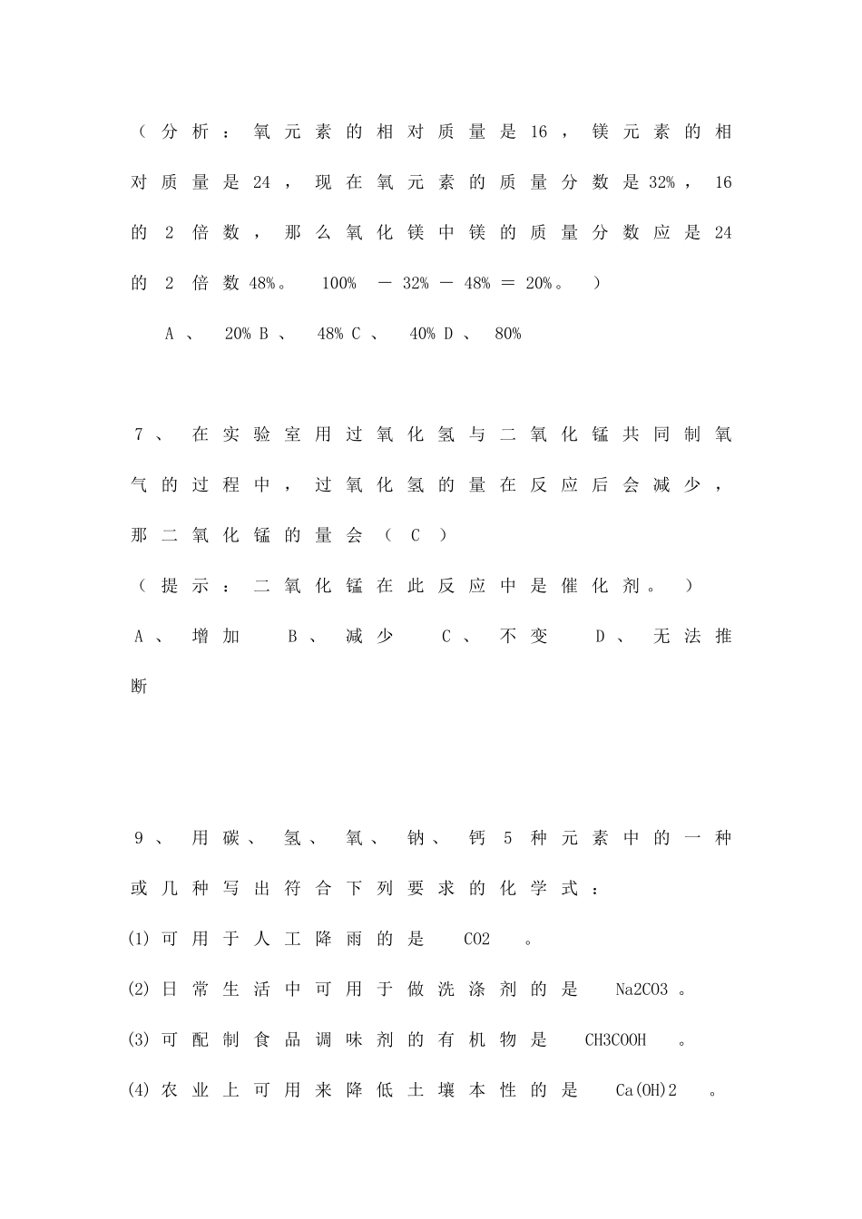 九年级化学重难点讲解之-总复习二_第3页