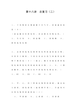 九年级化学重难点讲解之-总复习二