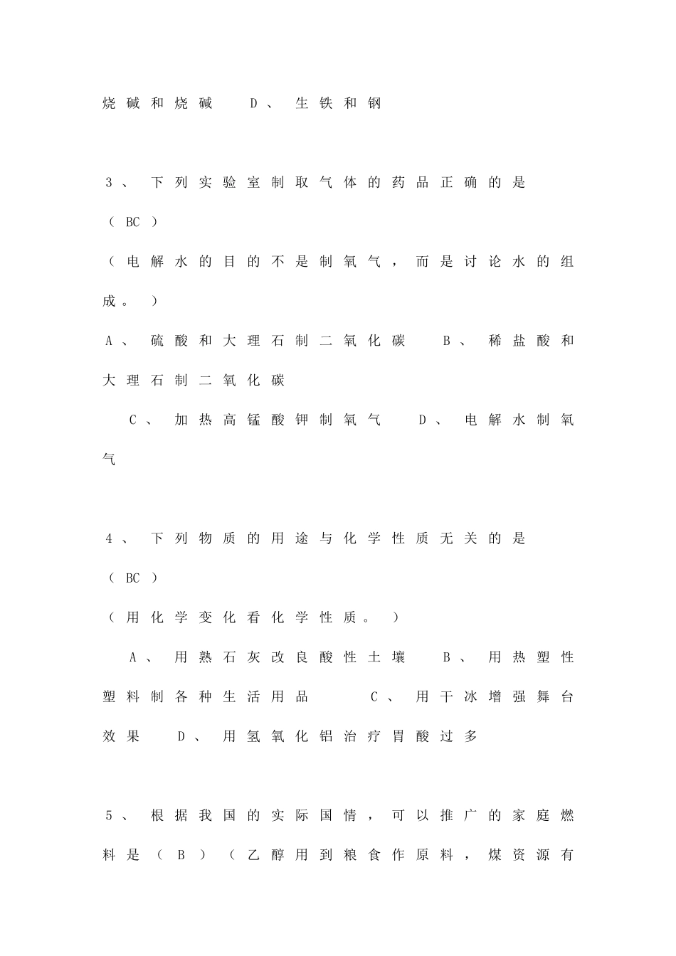 九年级化学重难点讲解之-身边的化学物质_第2页