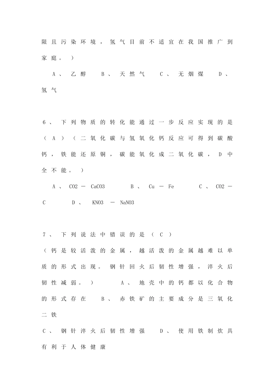 九年级化学重难点讲解之-身边的化学物质_第3页