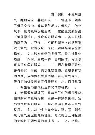 九年级化学金属与氧气酸的反应测试题