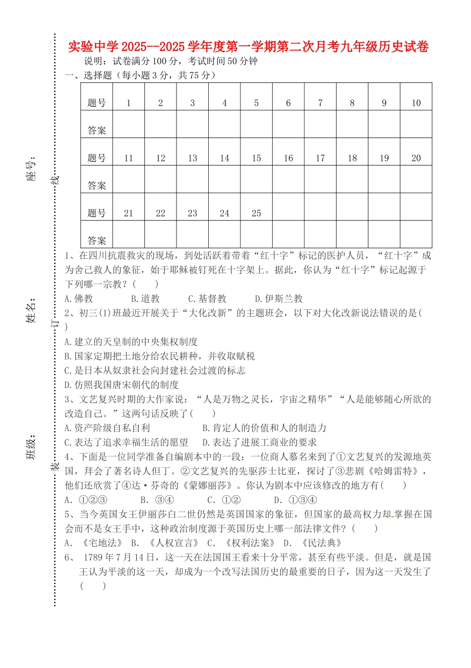 九年级历史11月月考试题_第1页