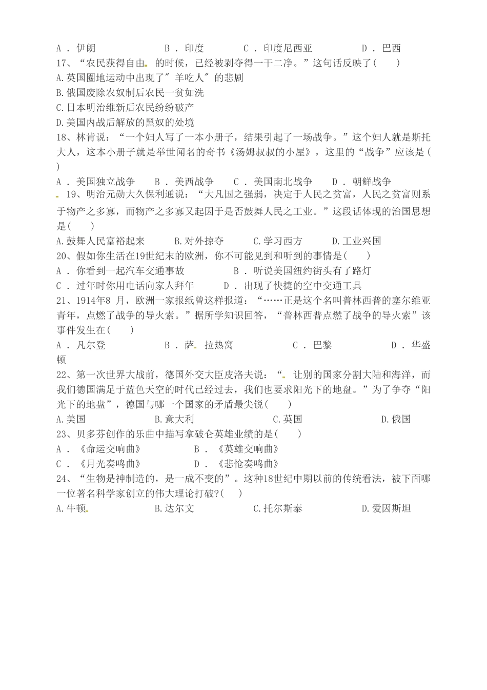 九年级历史11月月考试题_第3页