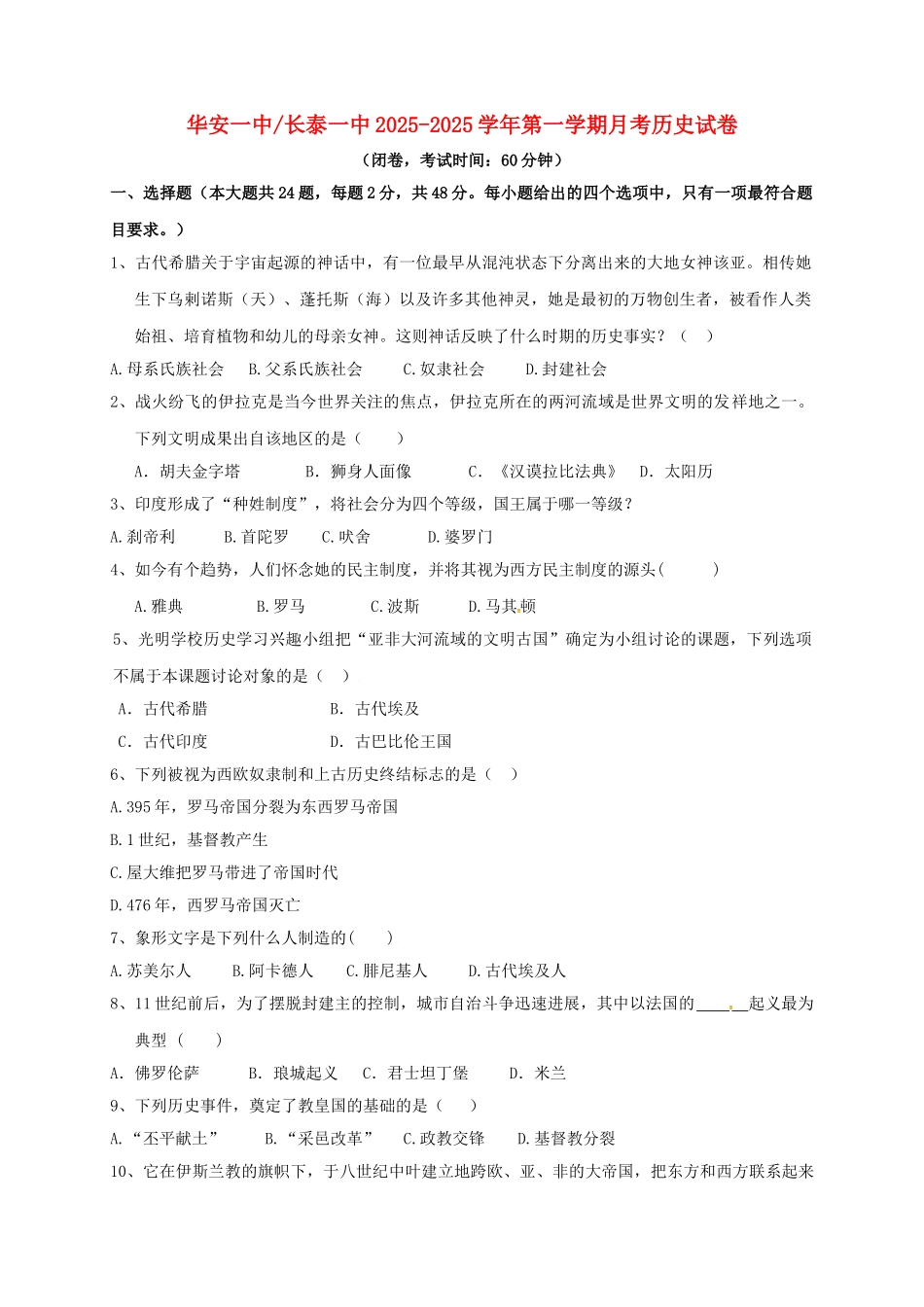 九年级历史11月月考试题3_第1页