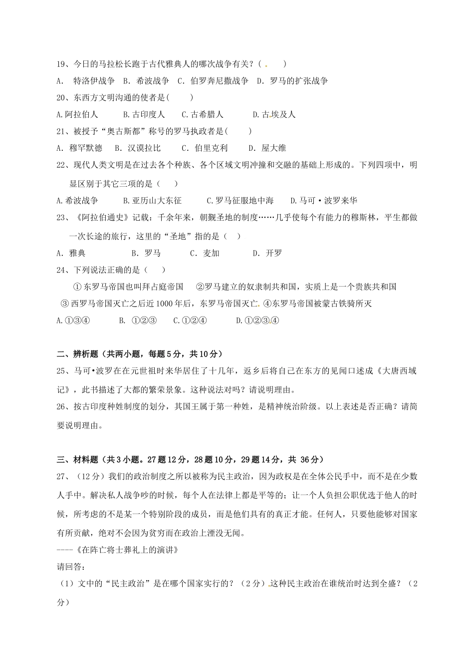 九年级历史11月月考试题3_第3页