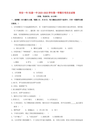 九年级历史11月月考试题3