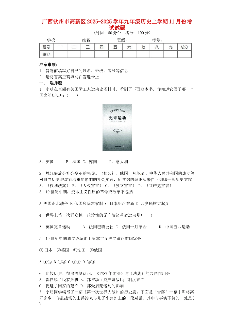 九年级历史11月月考试题2_第1页