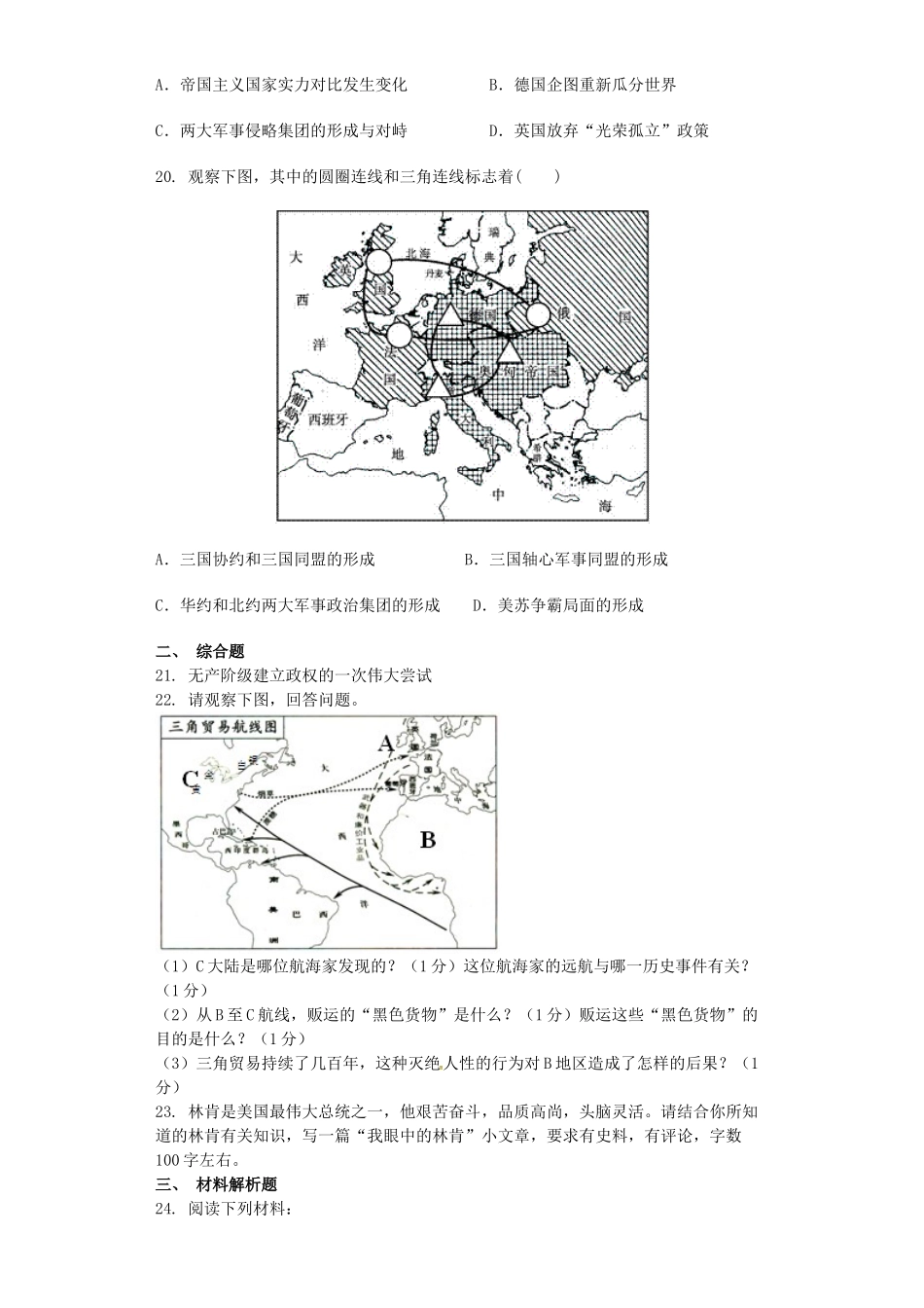 九年级历史11月月考试题2_第3页