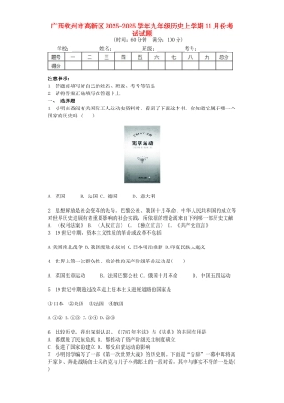 九年级历史11月月考试题2