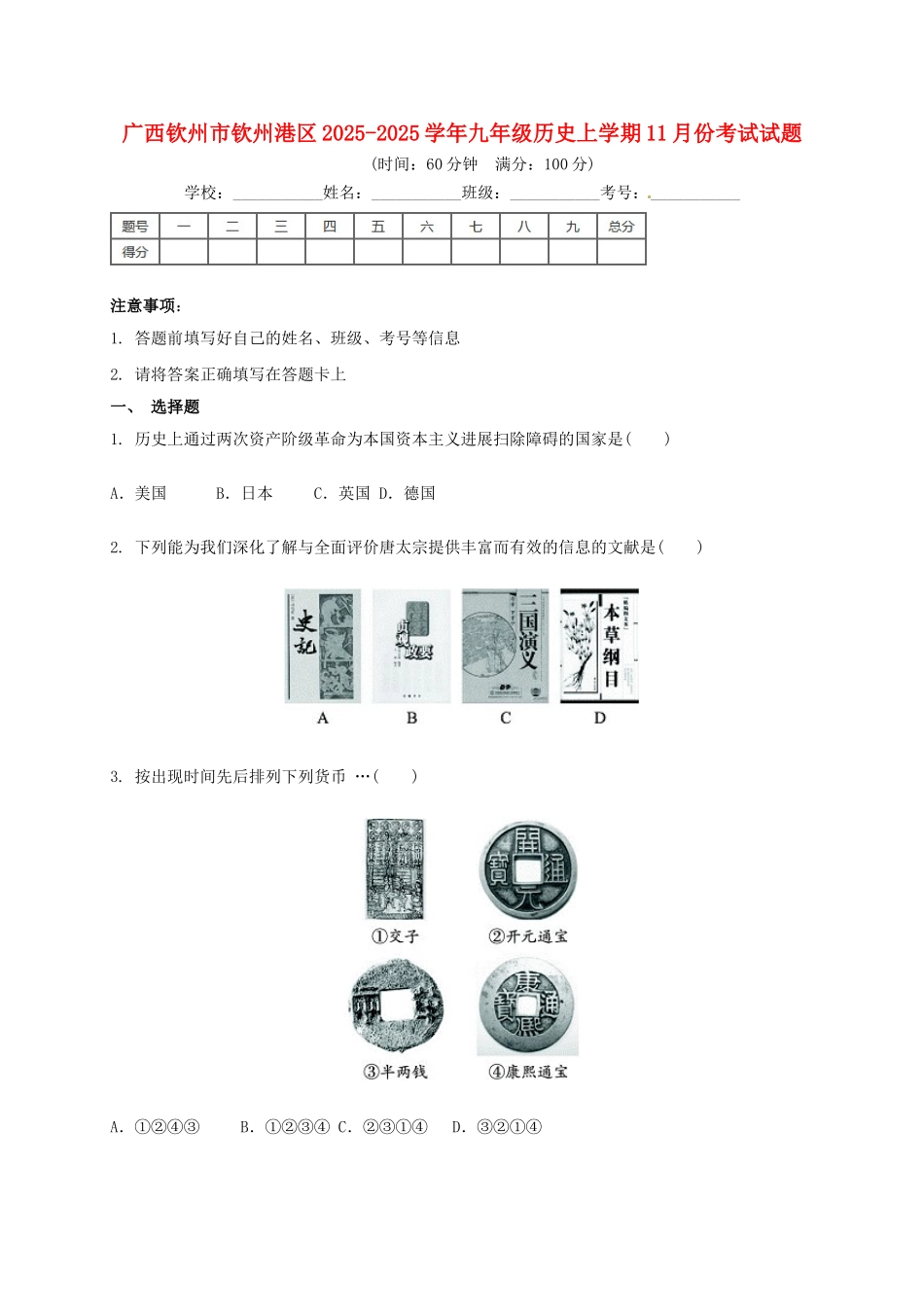 九年级历史11月月考试题1_第1页