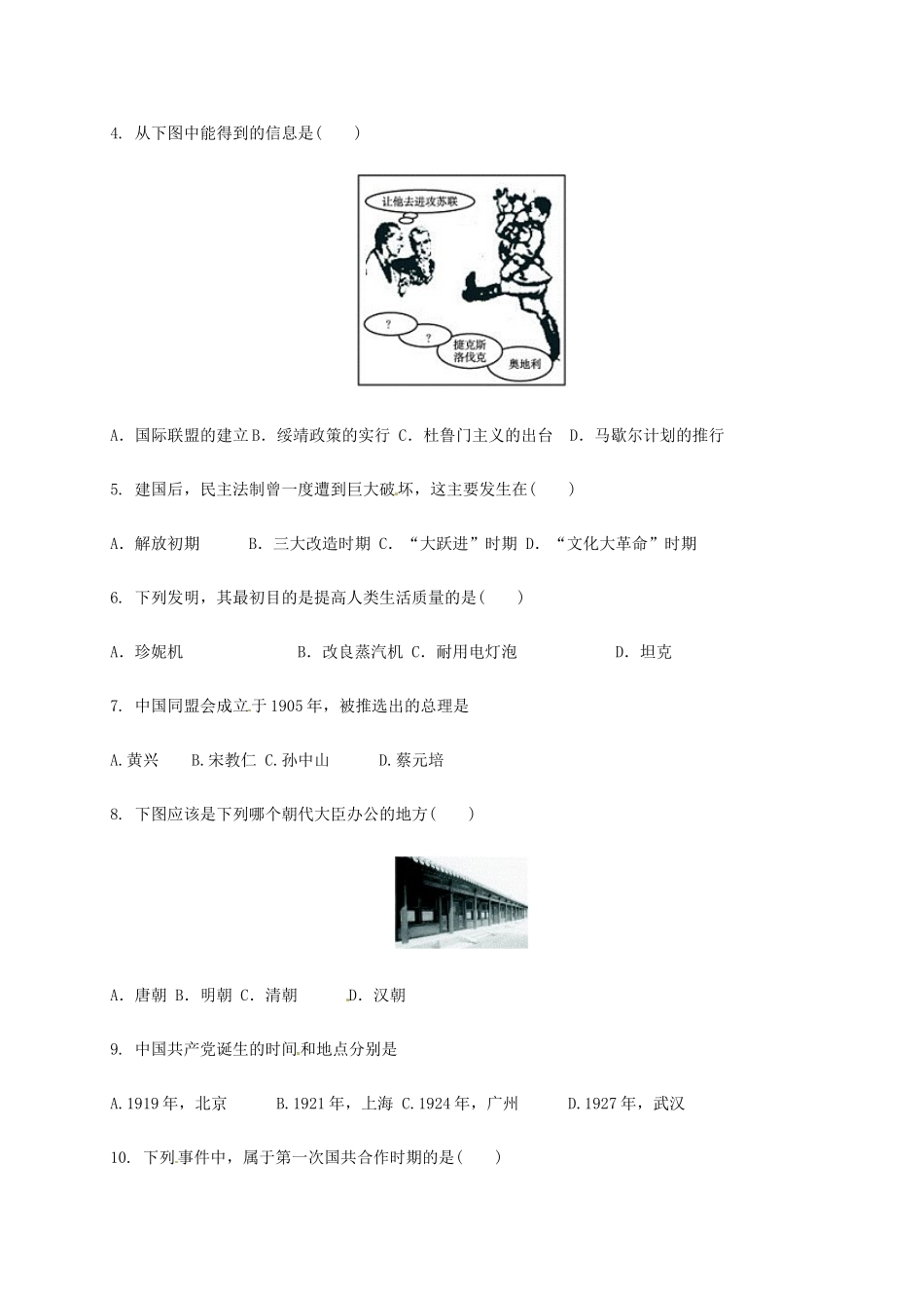 九年级历史11月月考试题1_第2页