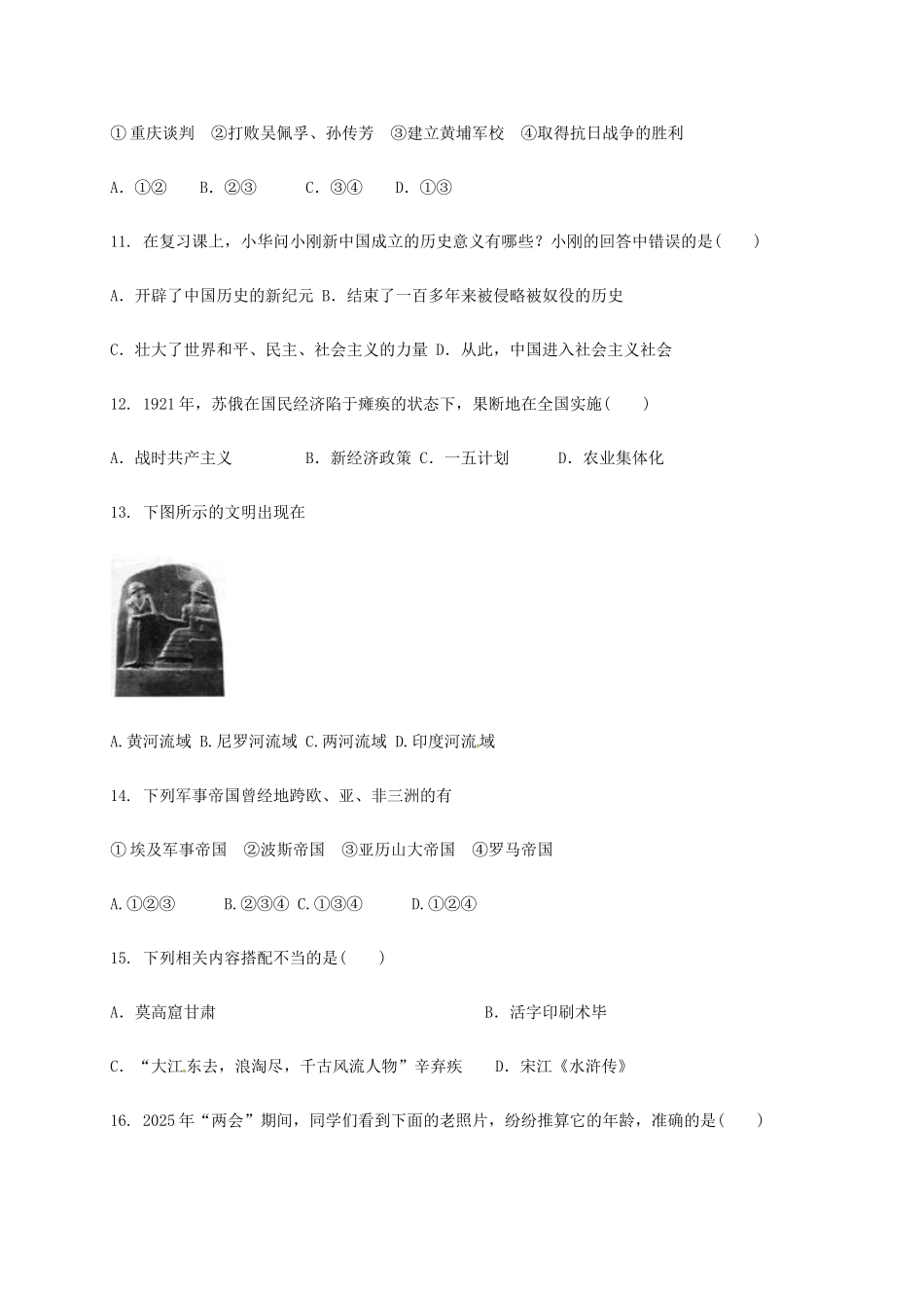 九年级历史11月月考试题1_第3页