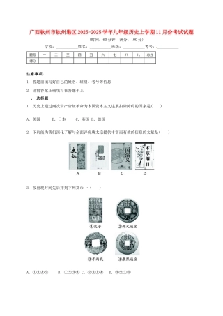 九年级历史11月月考试题1