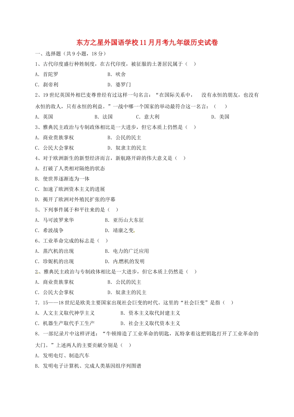 九年级历史11月月考试题无答案-新人教版_第1页