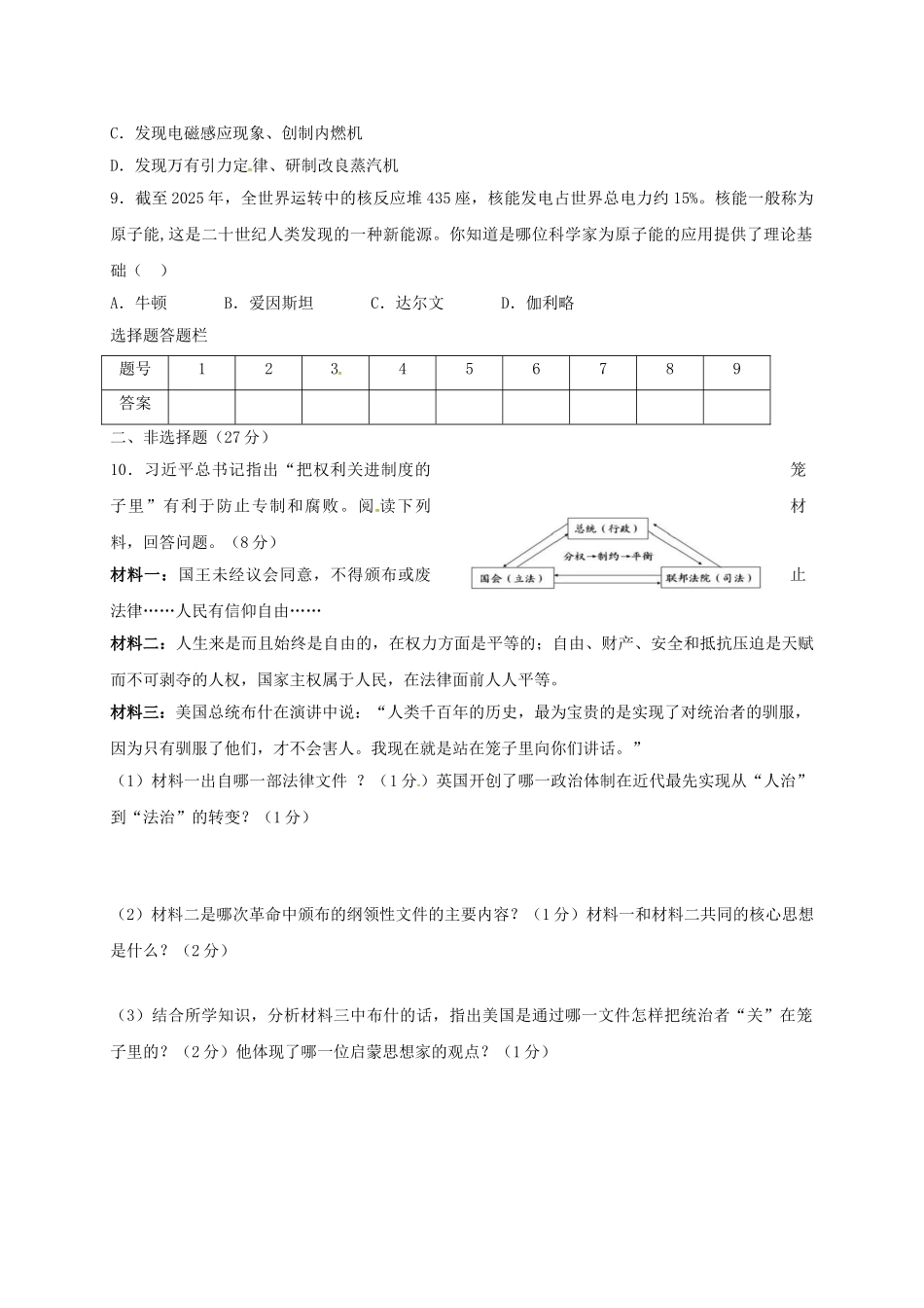 九年级历史11月月考试题无答案-新人教版_第2页