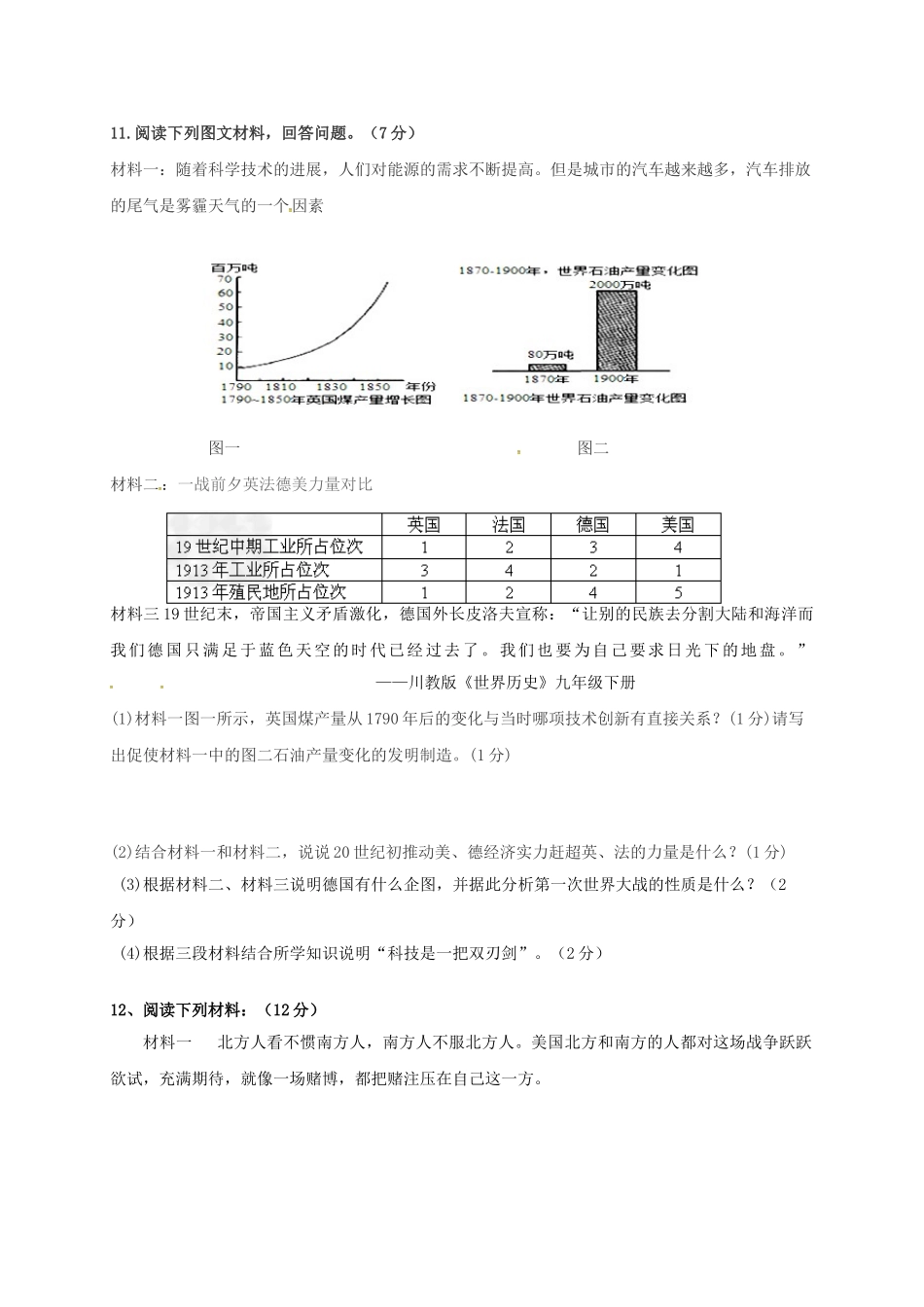 九年级历史11月月考试题无答案-新人教版_第3页