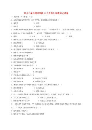 九年级历史11月月考试题无答案-新人教版