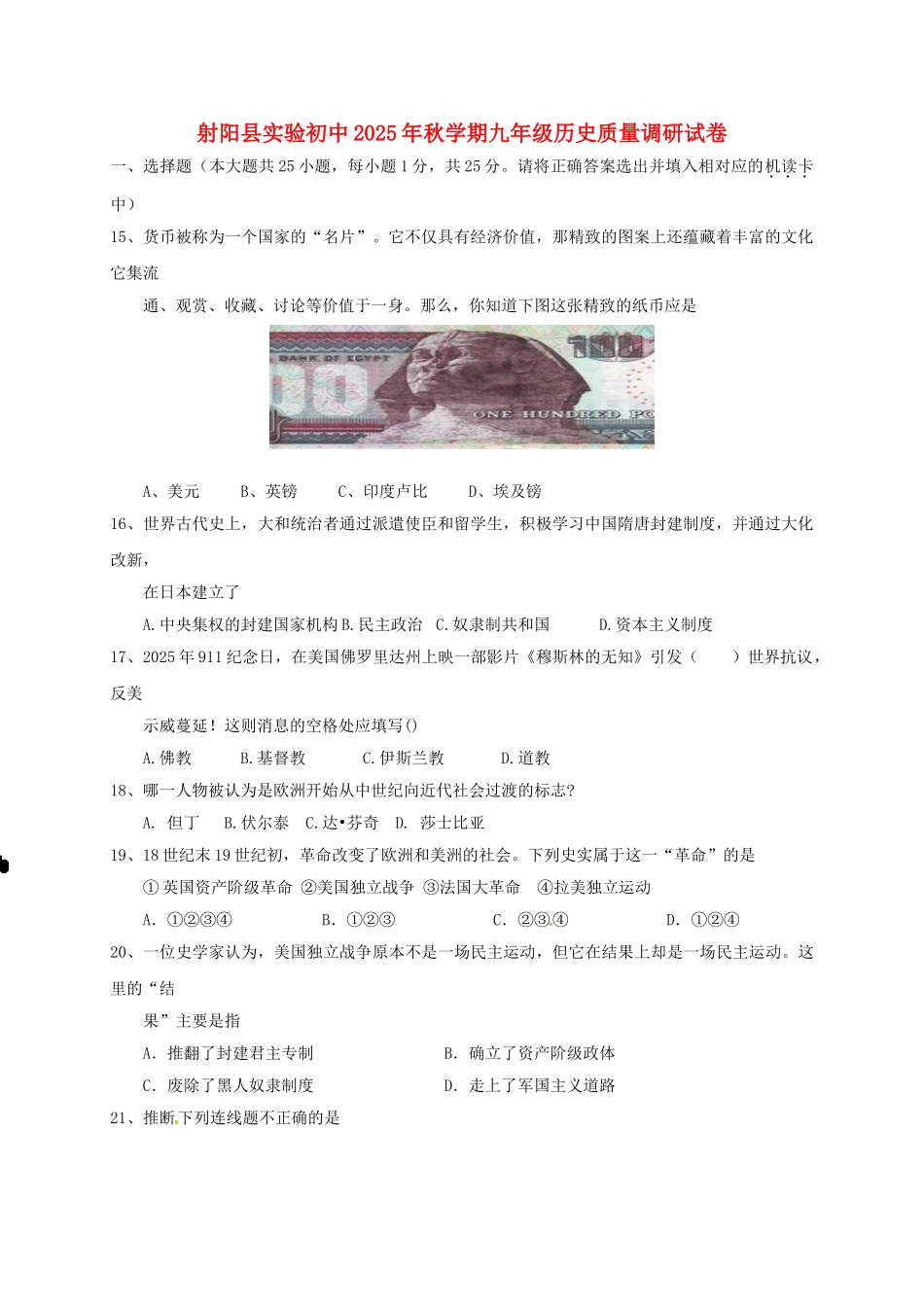 九年级历史12月月考试题1_第1页