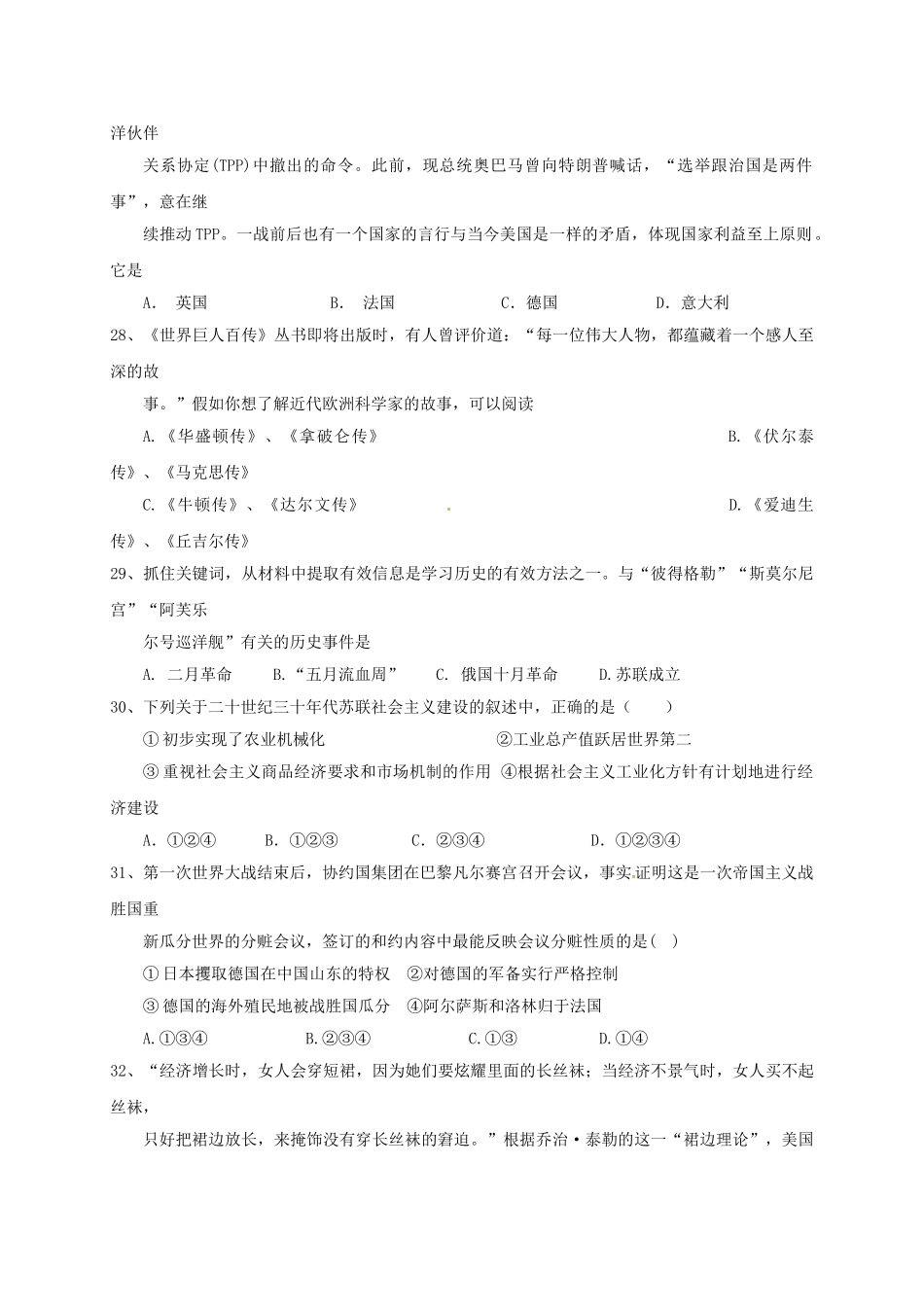 九年级历史12月月考试题1_第3页