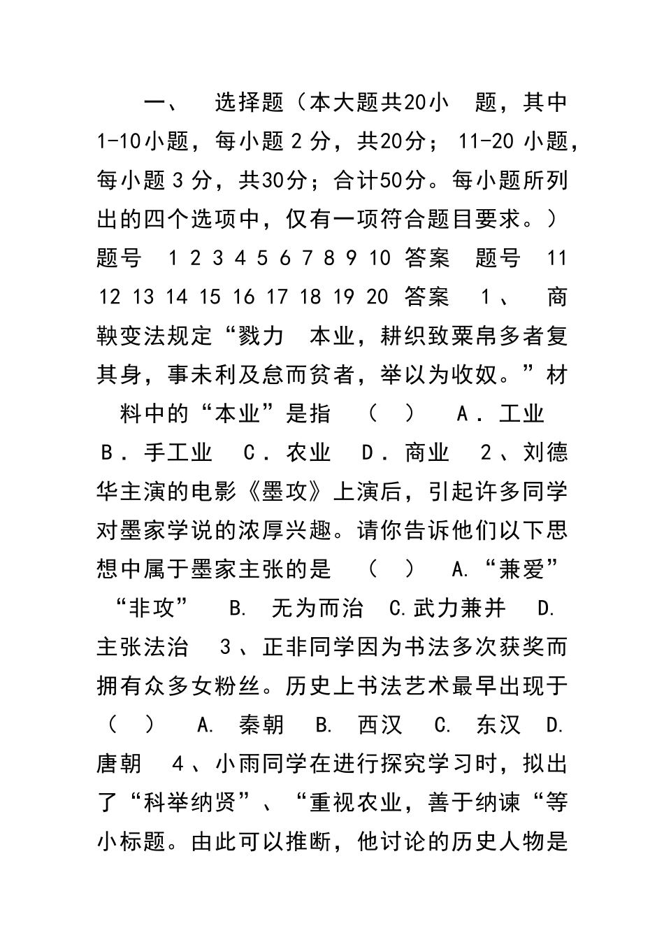九年级历史4套中考模拟试题附答案湛江市_第1页