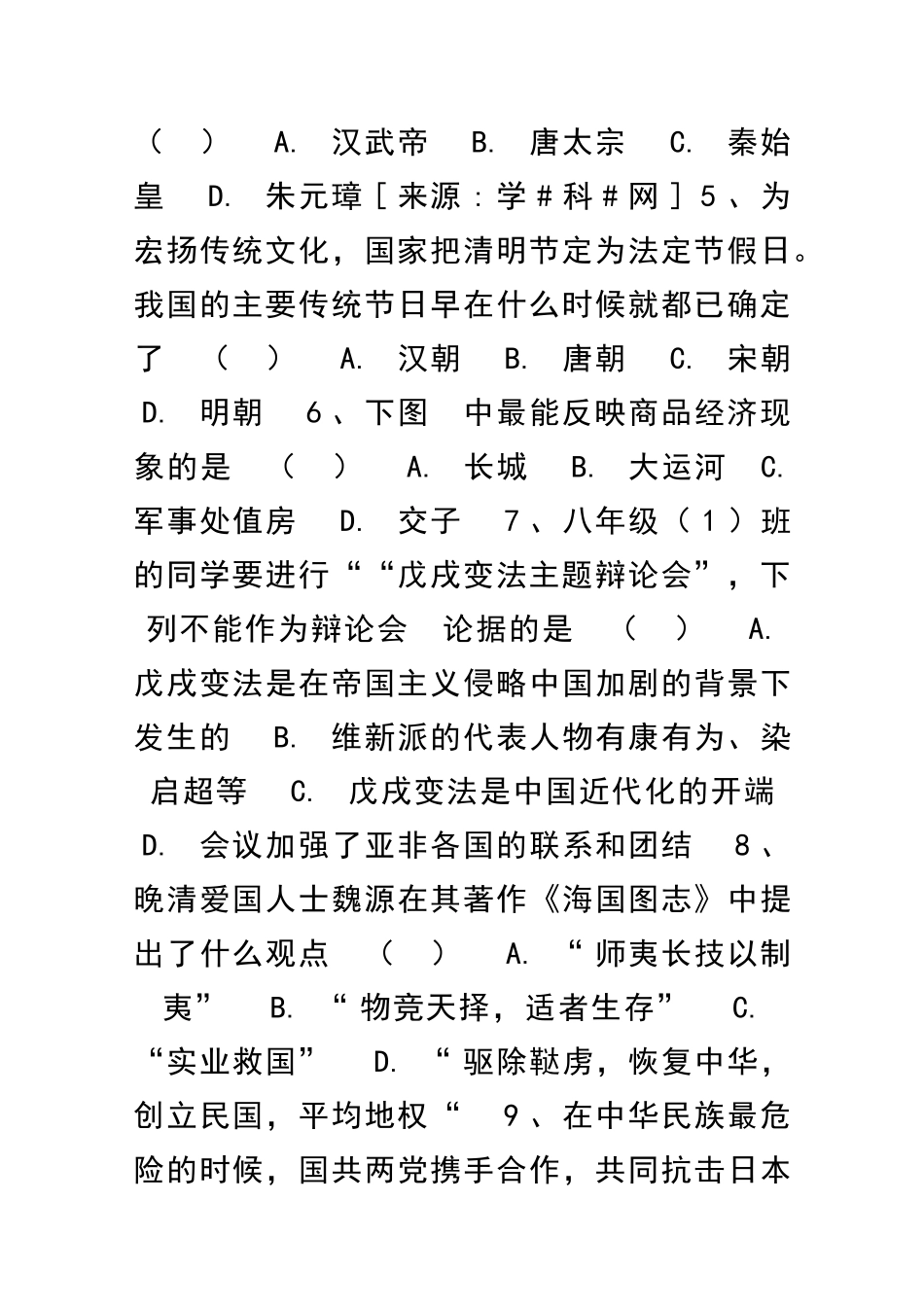 九年级历史4套中考模拟试题附答案湛江市_第2页