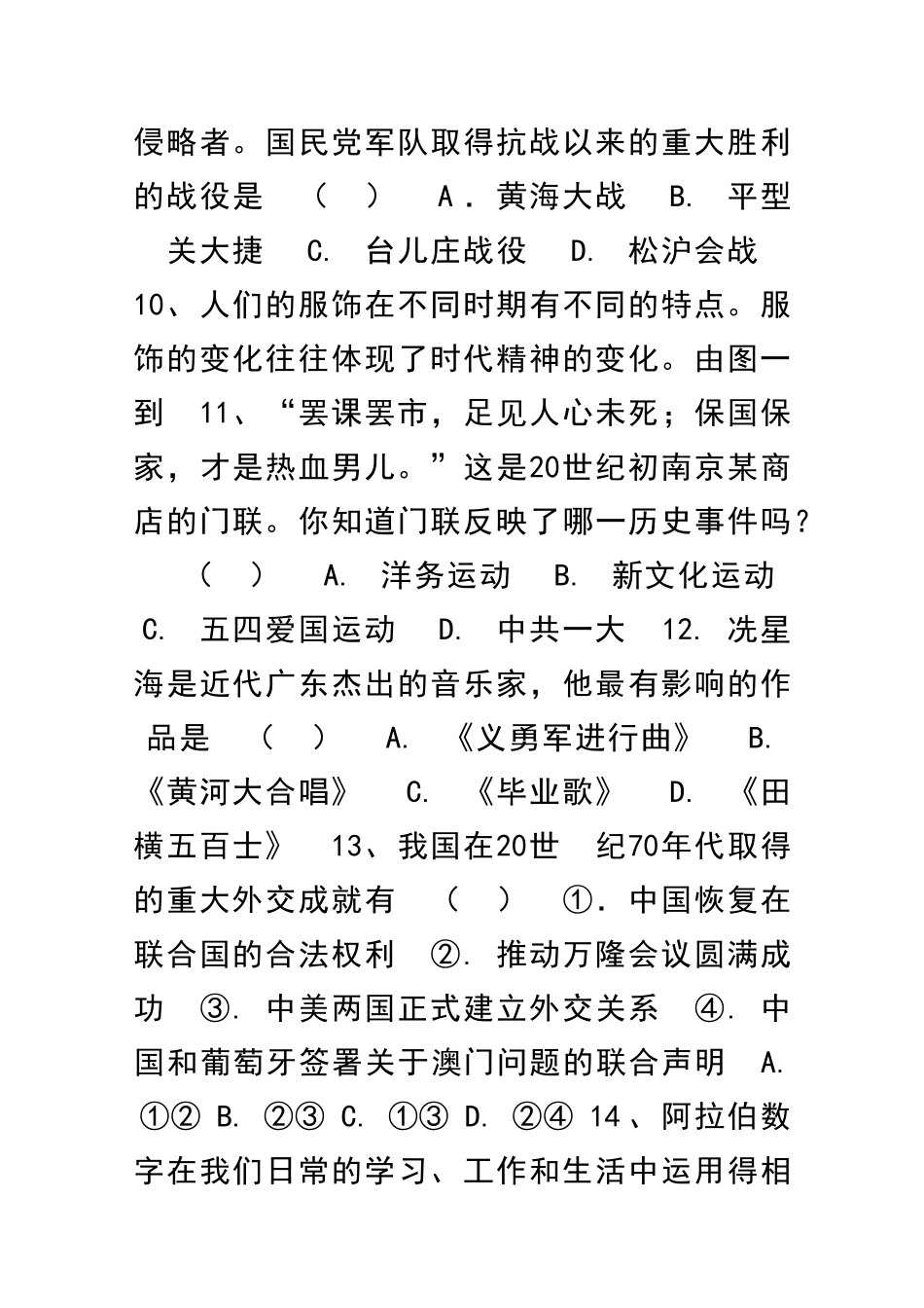 九年级历史4套中考模拟试题附答案湛江市_第3页