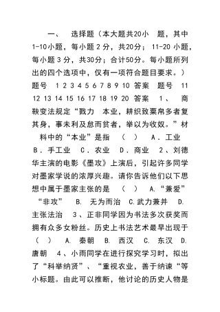 九年级历史4套中考模拟试题附答案湛江市