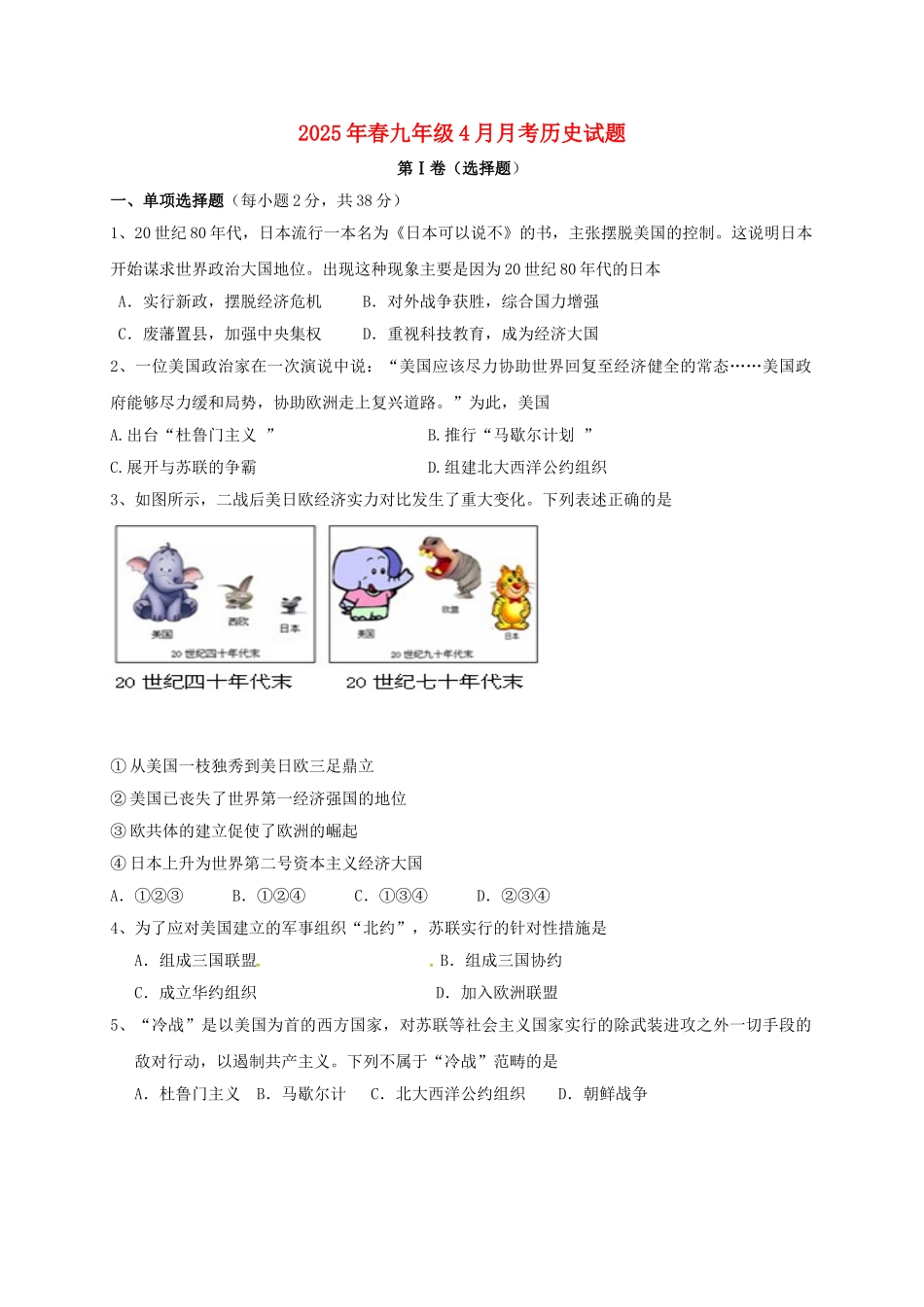 九年级历史4月月考试题_第1页