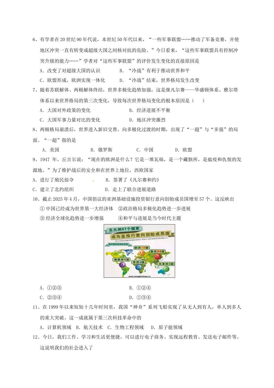 九年级历史4月月考试题_第2页