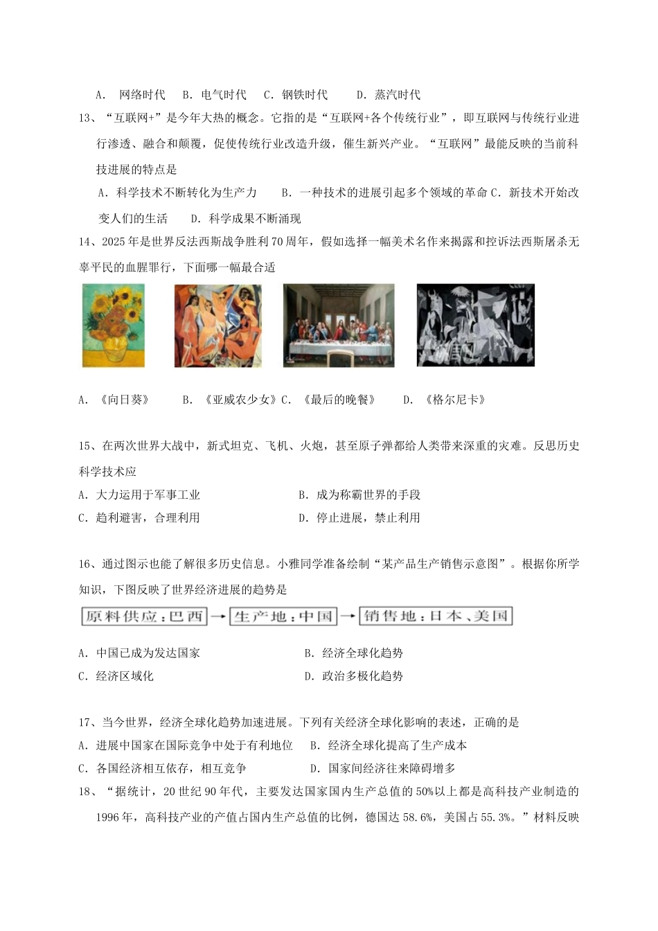 九年级历史4月月考试题_第3页