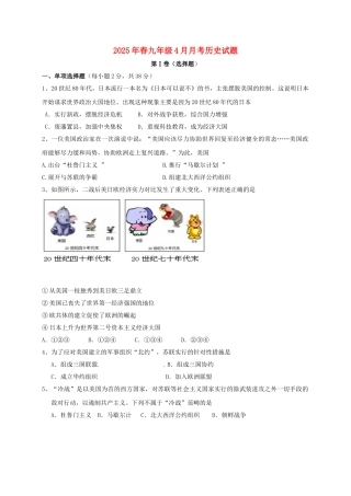 九年级历史4月月考试题