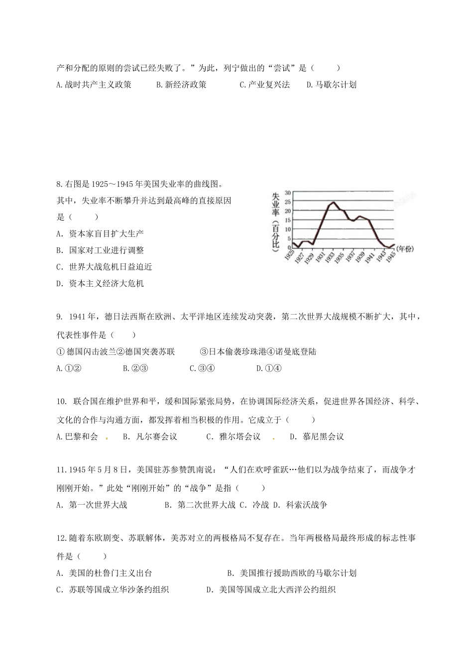 九年级历史3月模拟试题无答案_第2页