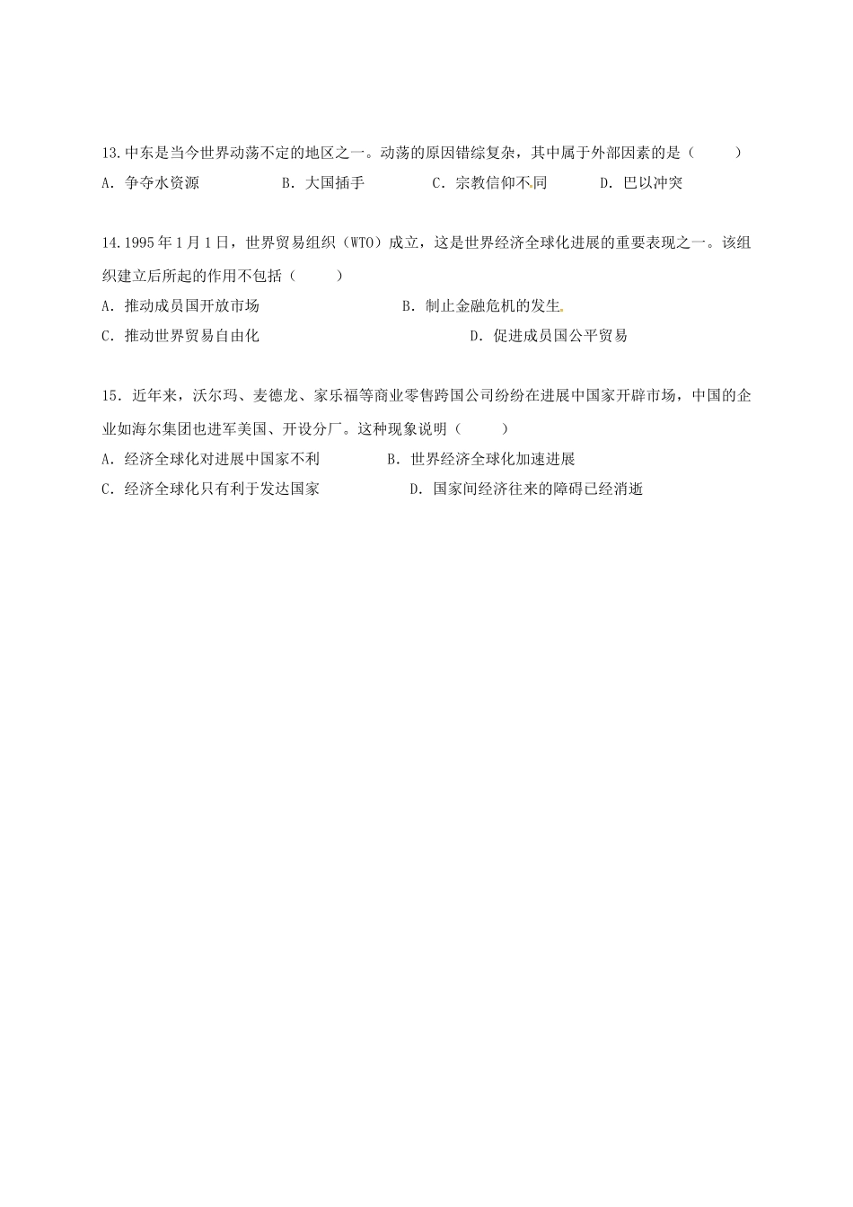 九年级历史3月模拟试题无答案_第3页