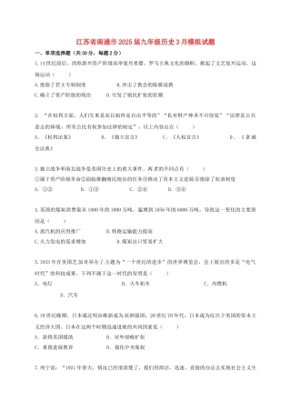 九年级历史3月模拟试题无答案