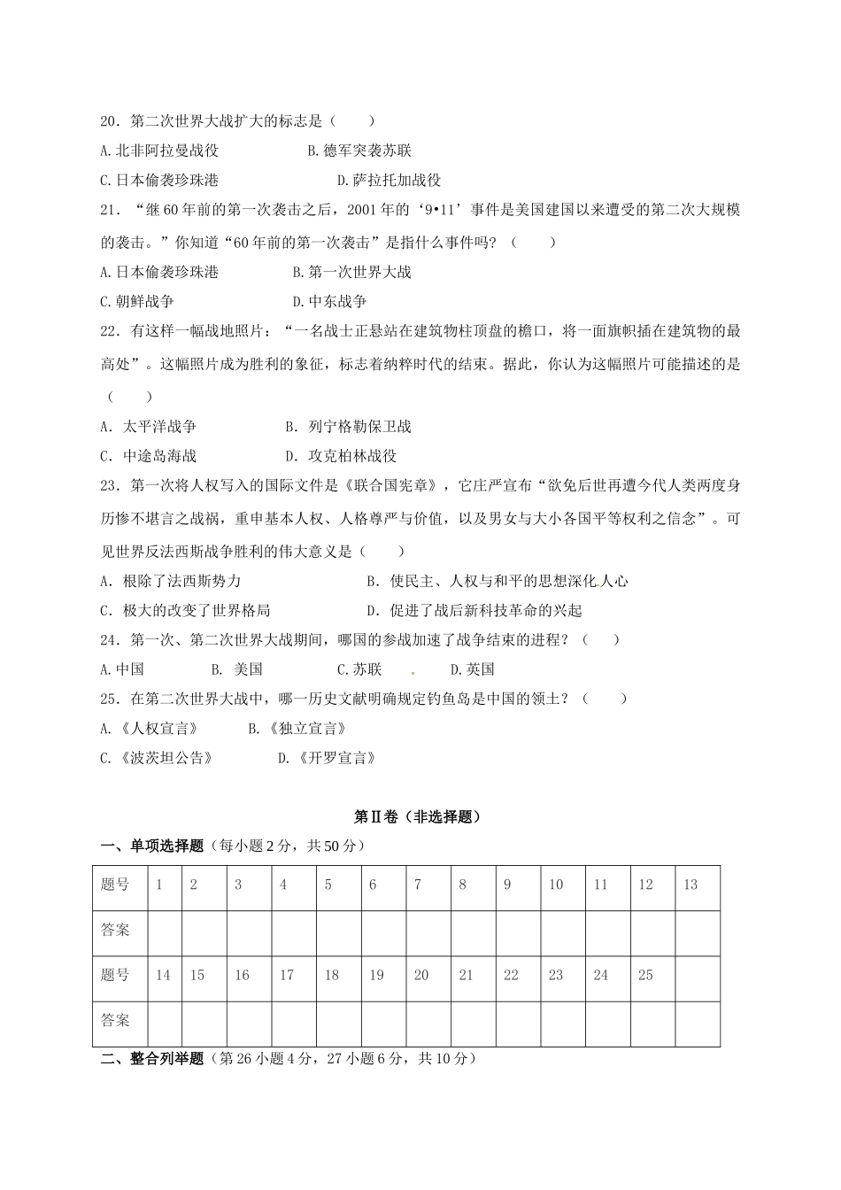九年级历史3月月考试题_第3页