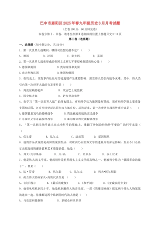 九年级历史3月月考试题