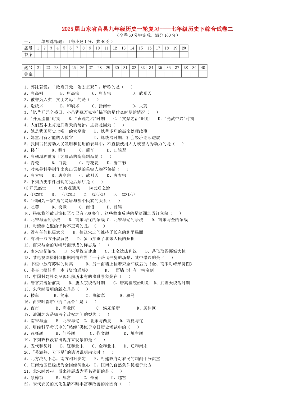 九年级历史一轮复习-七下-综合试卷二_第1页