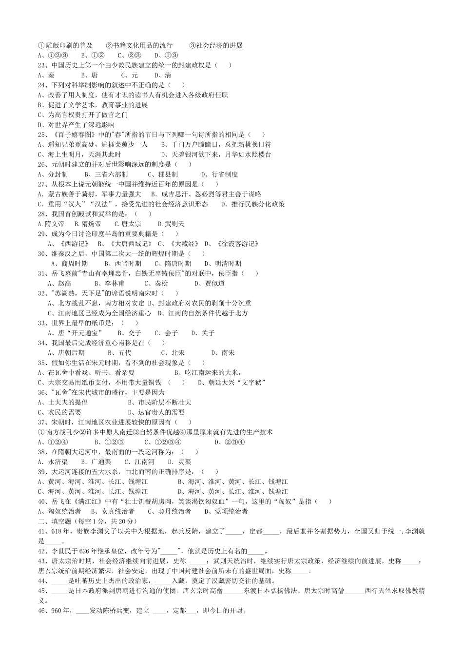 九年级历史一轮复习-七下-综合试卷二_第2页