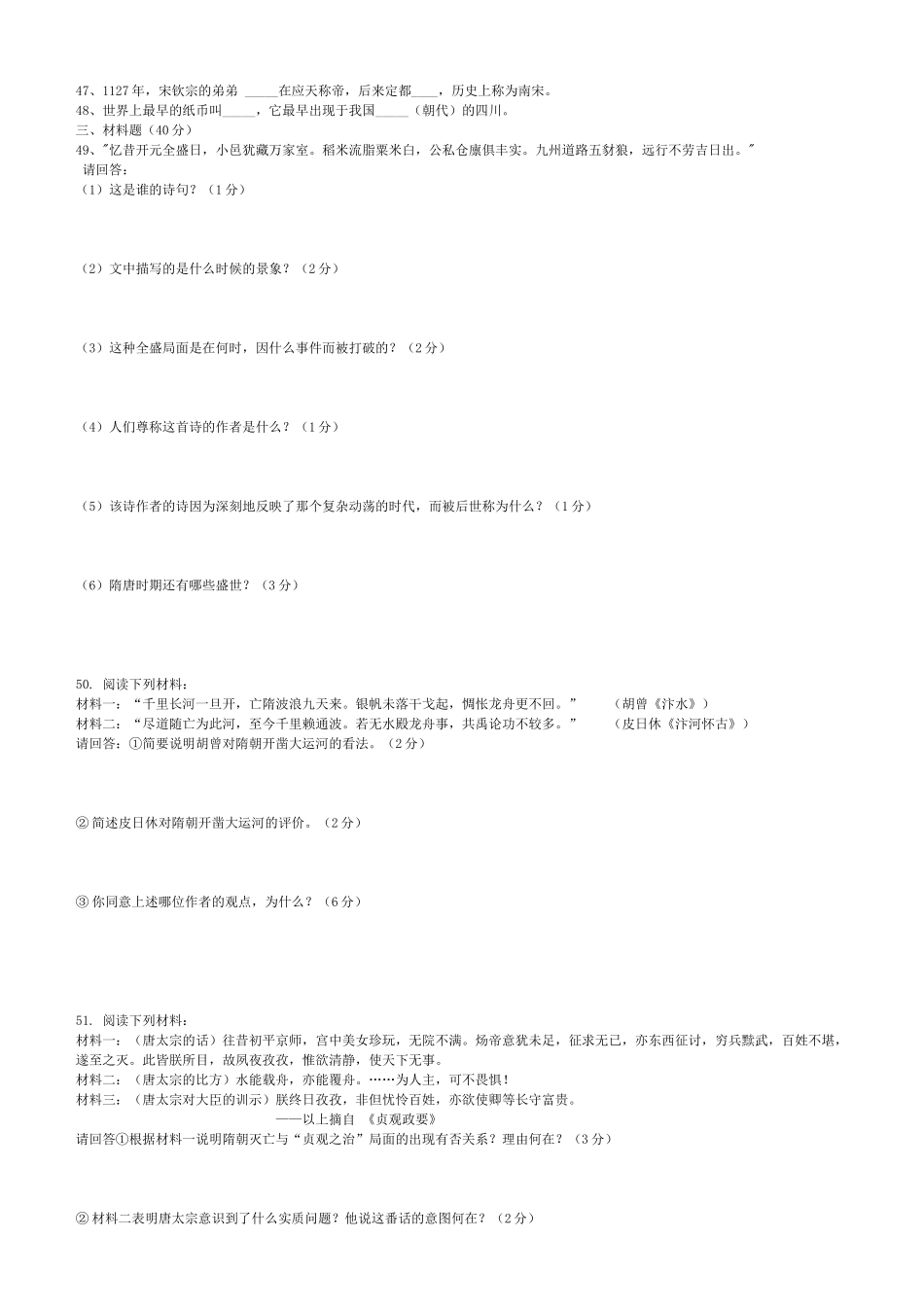 九年级历史一轮复习-七下-综合试卷二_第3页