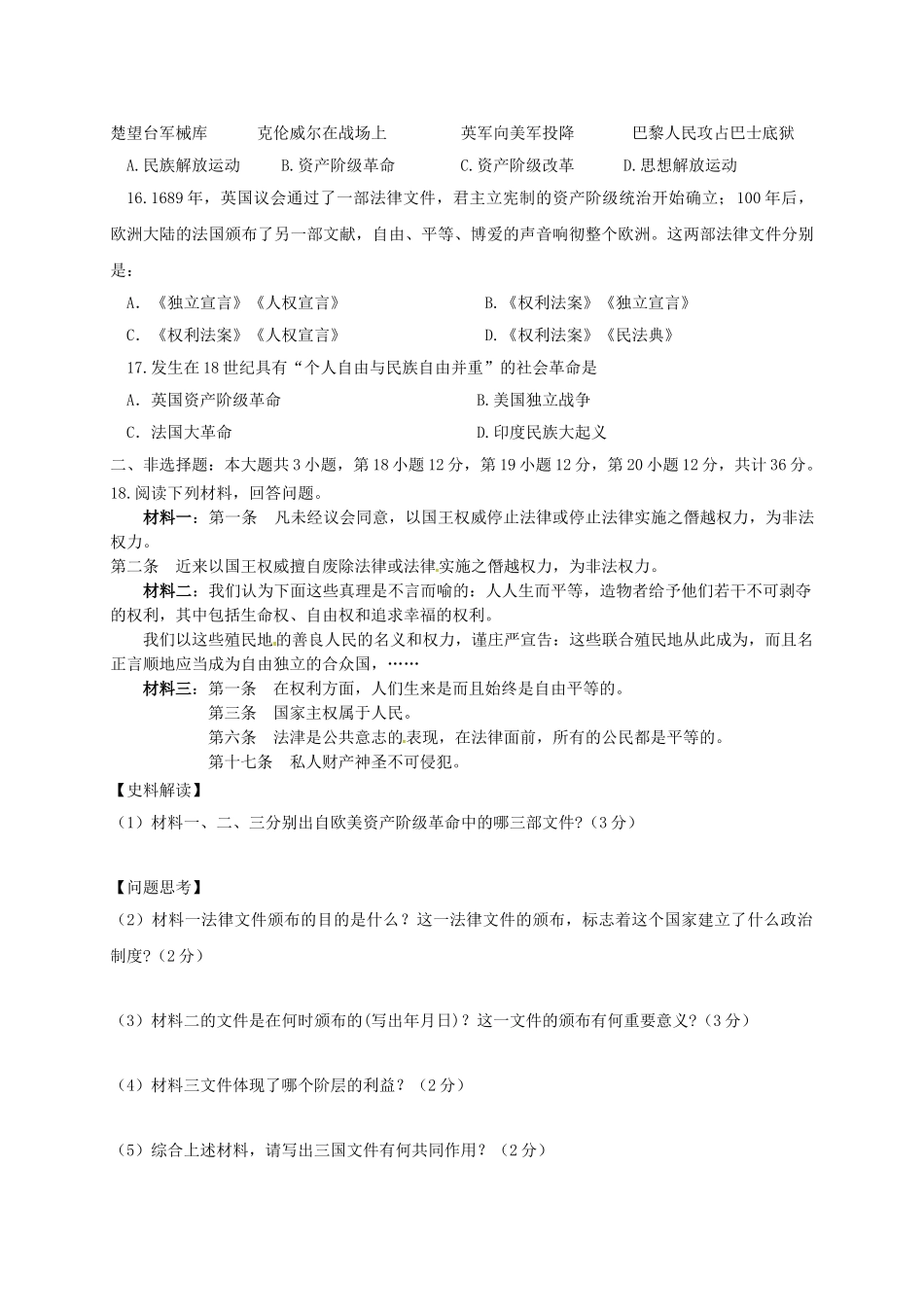 九年级历史9月月考试题无答案-北师大版_第3页