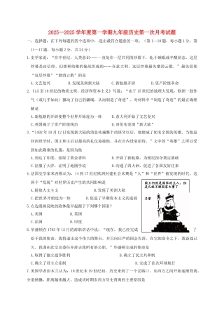 九年级历史9月月考试题无答案-北师大版
