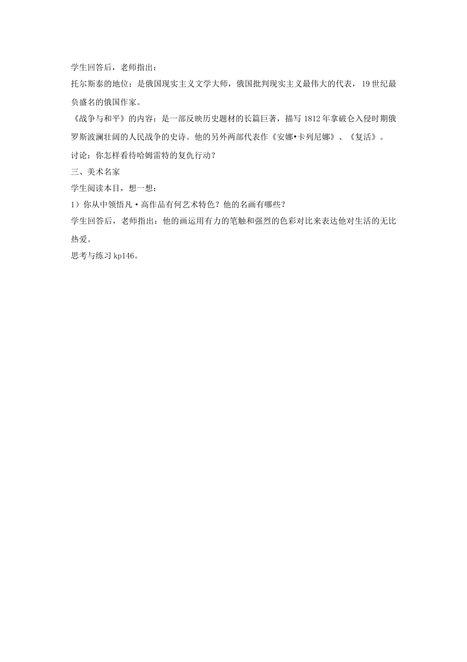 九年级历史上册---世界的文化杰作教案1-新人教版1_第2页