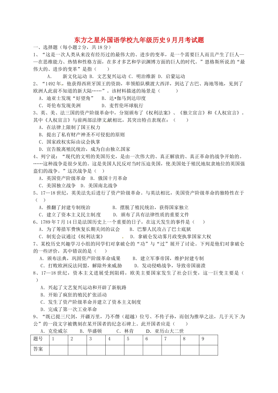 九年级历史9月月考试题无答案-新人教版_第1页