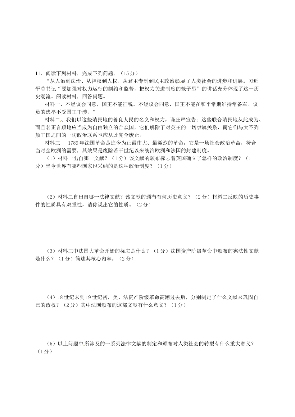 九年级历史9月月考试题无答案-新人教版_第3页